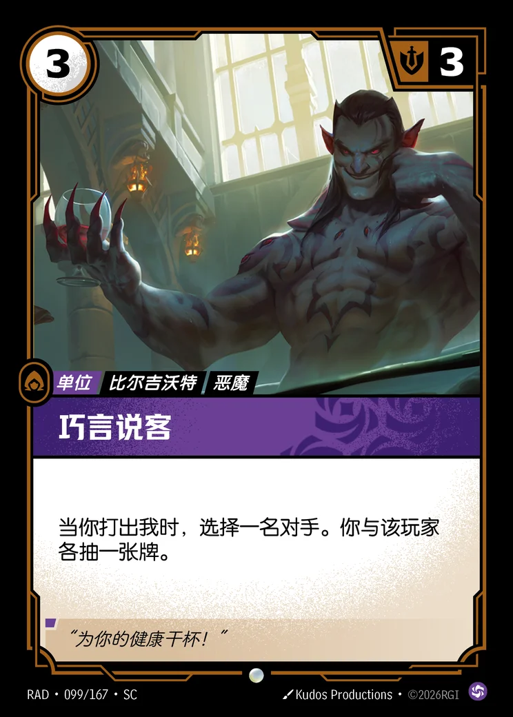 Suave Negotiator