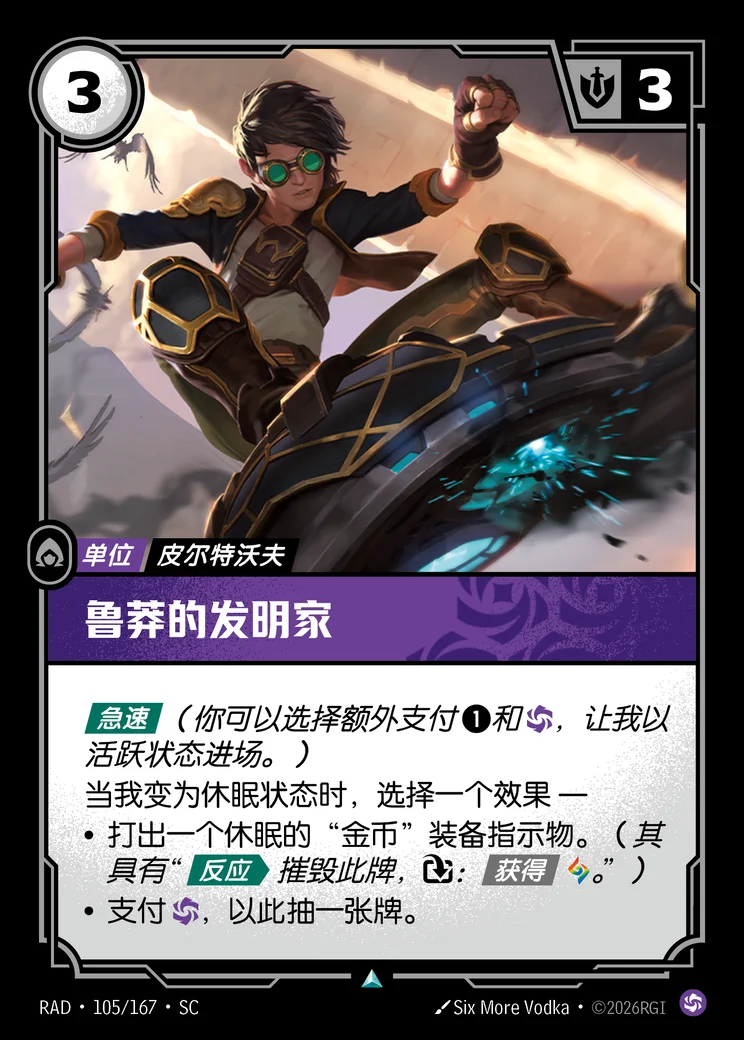 Reckless Innovator