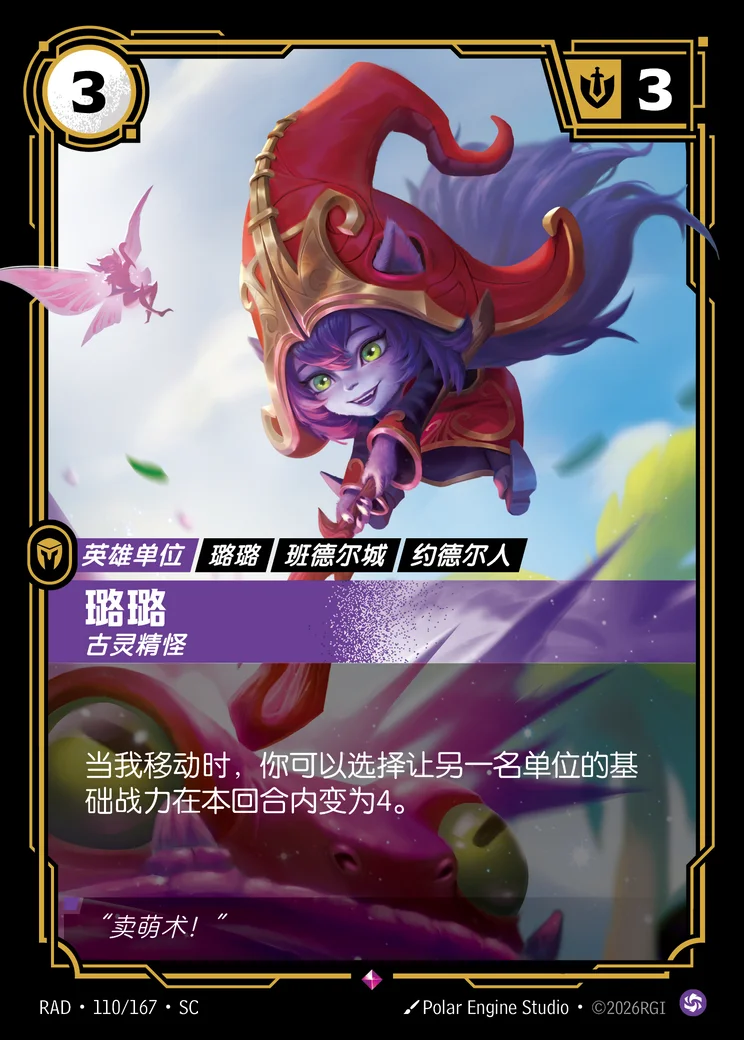 Lulu, Whimsical