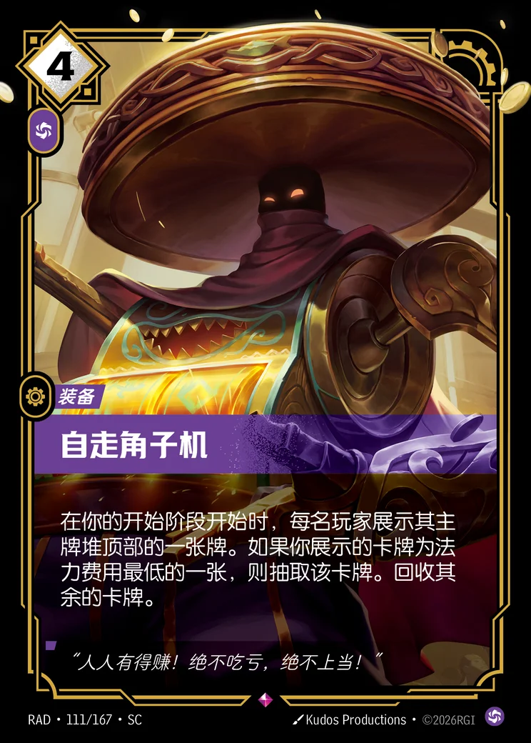 Mechanical Bandit