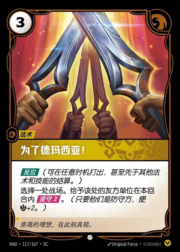 For Demacia!