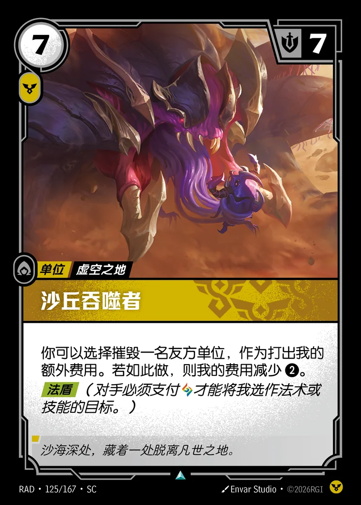 Dune Devourer