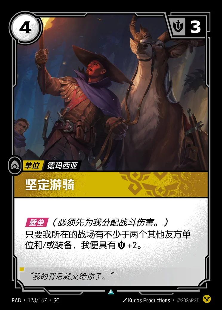 Steadfast Outrider