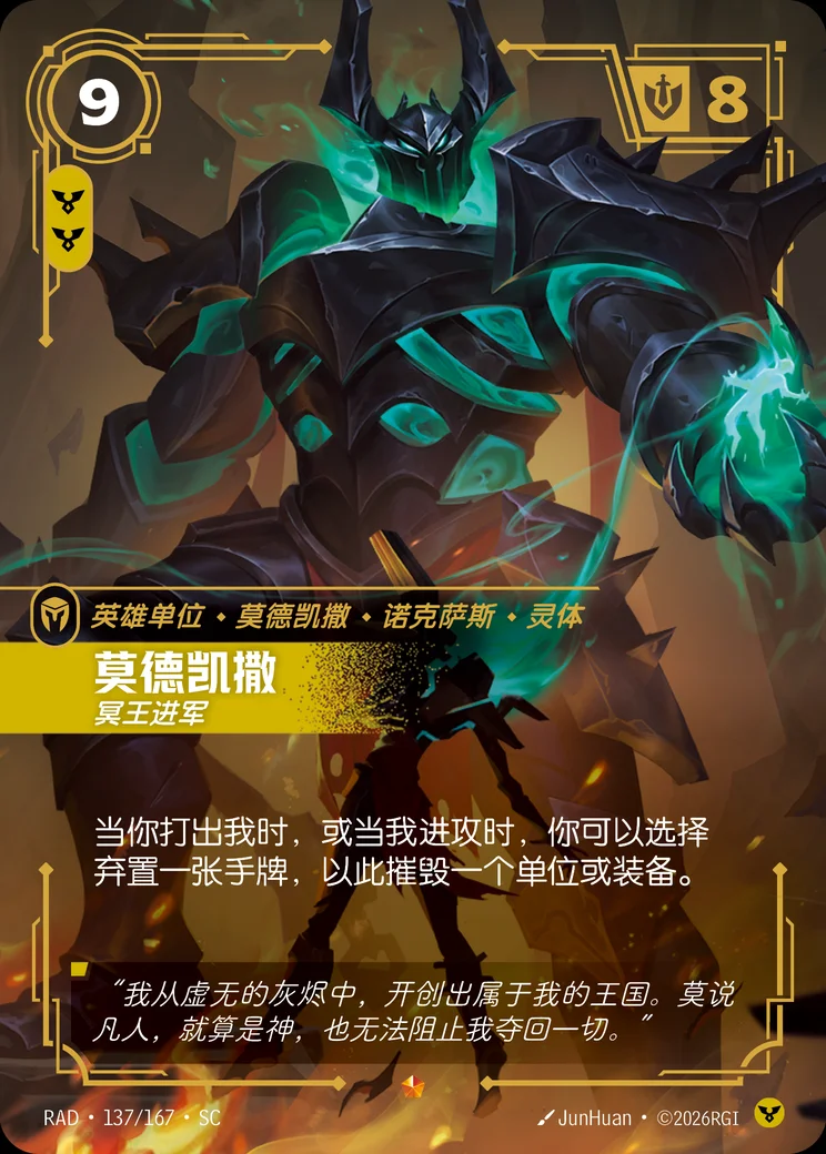 Mordekaiser, Dominating