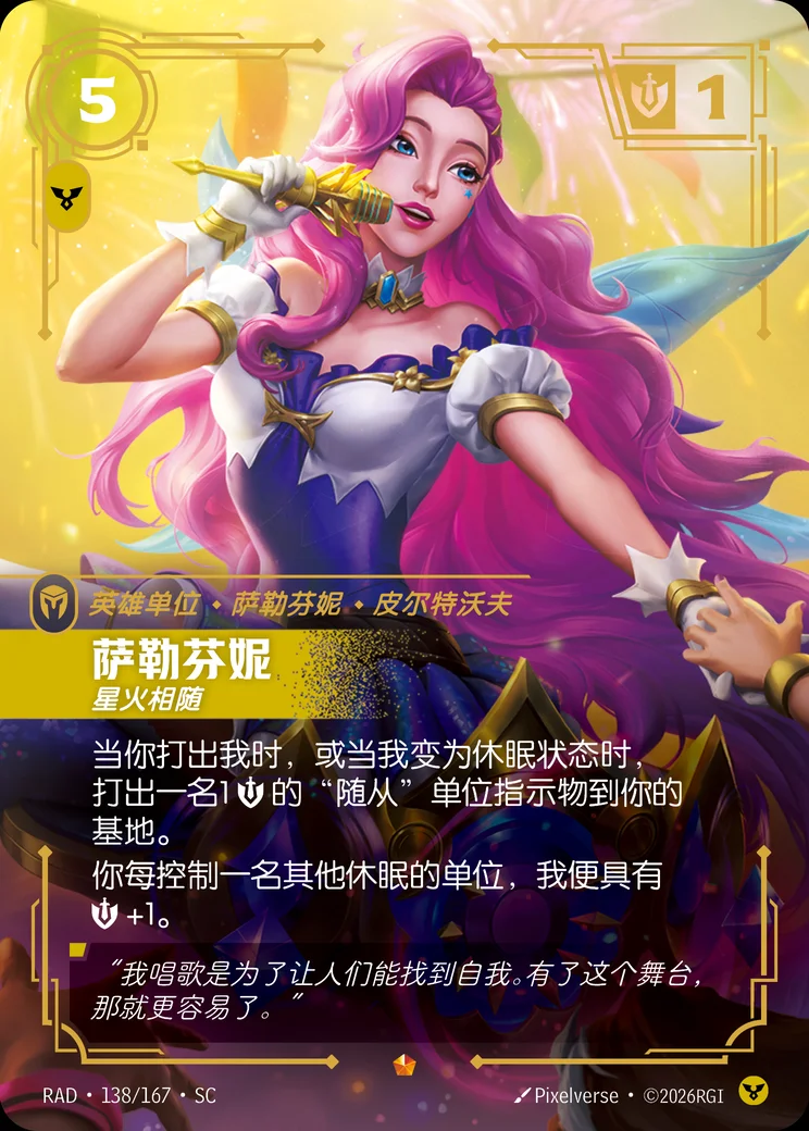 Seraphine, Not Alone