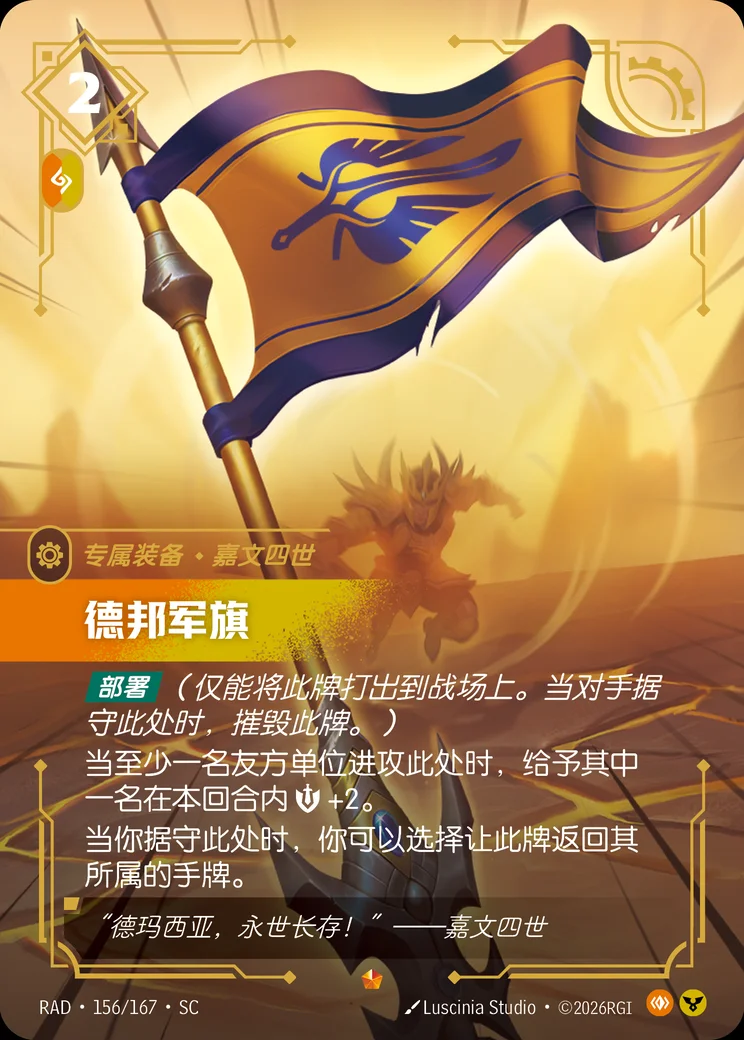 Demacian Standard