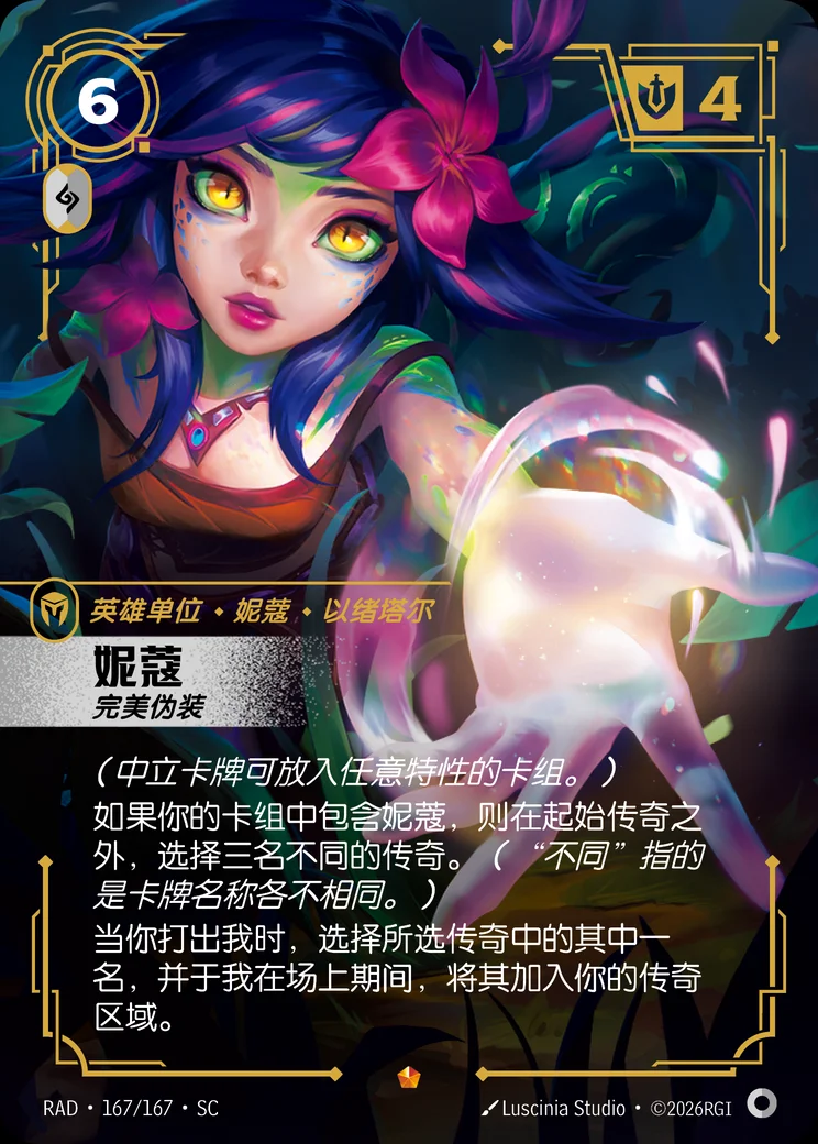 Neeko, Blending In