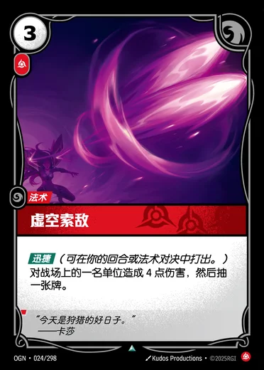 Void Seeker