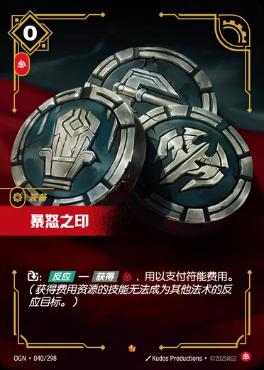 Seal of Rage