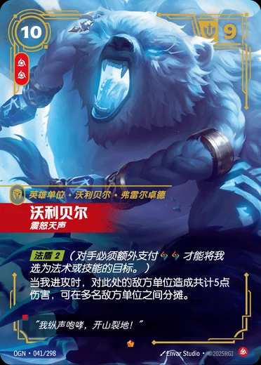 Volibear, Furious