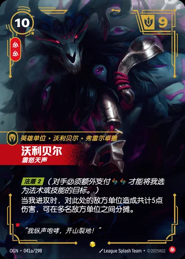 Volibear, Furious