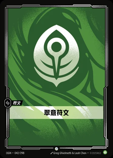 Calm Rune