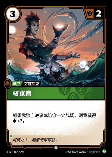 Wielder of Water