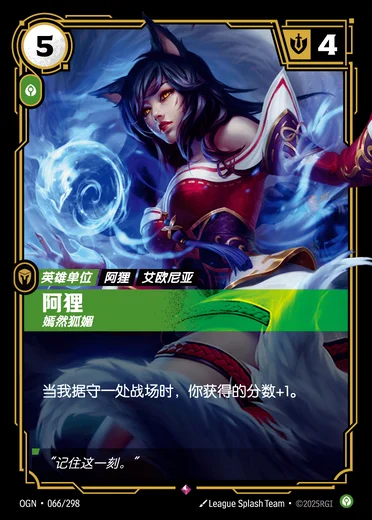 Ahri, Alluring