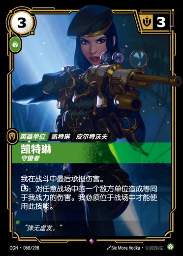 Caitlyn, Patrolling
