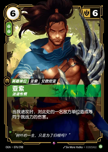 Yasuo, Remorseful