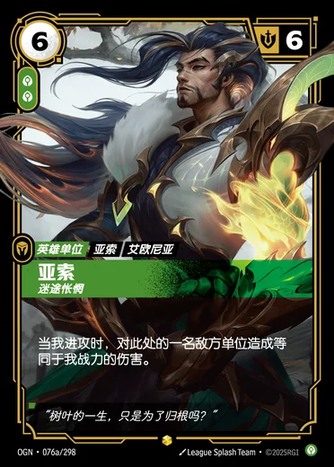 Yasuo, Remorseful