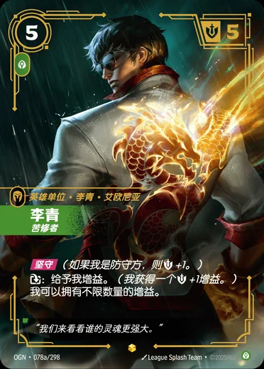 Lee Sin, Ascetic