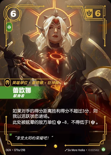 Leona, Zealot