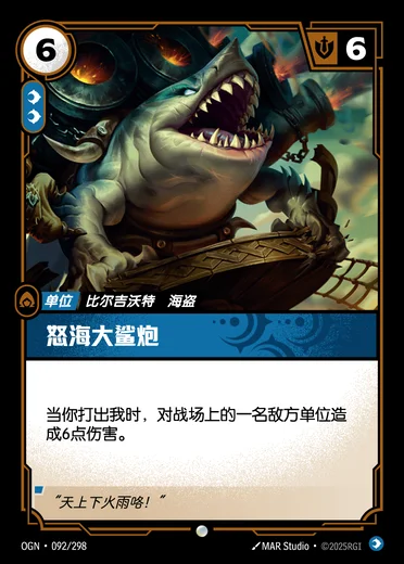 Riptide Rex