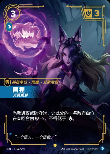 Ahri, Inquisitive