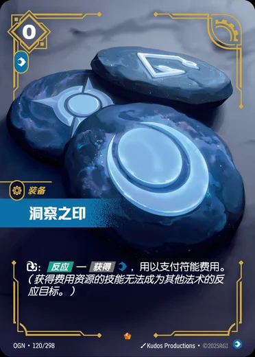 Seal of Insight