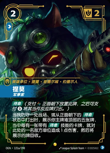 Teemo, Strategist