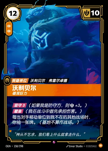 Volibear, Imposing