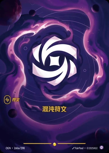 Chaos Rune