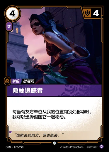Stealthy Pursuer