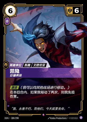 Kayn, Unleashed