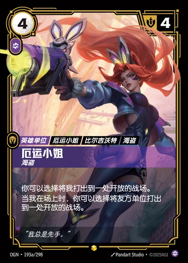 Miss Fortune, Buccaneer