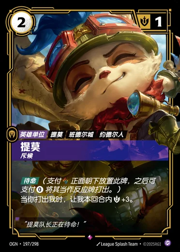 Teemo, Scout