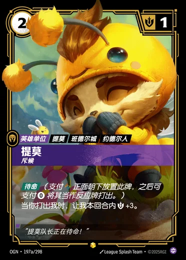 Teemo, Scout