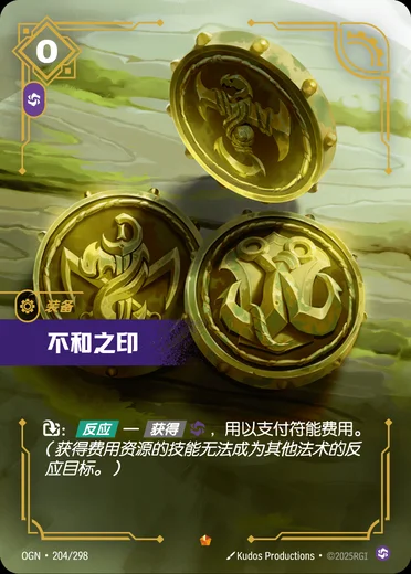 Seal of Discord