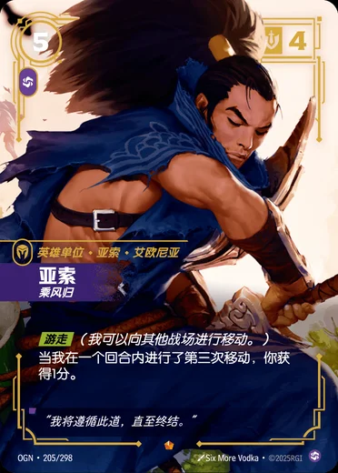 Yasuo, Windrider