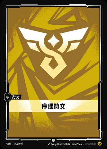 Order Rune