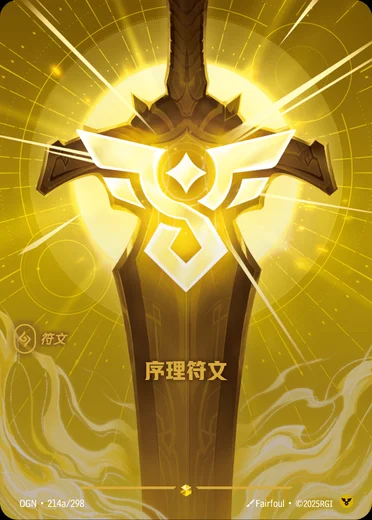 Order Rune