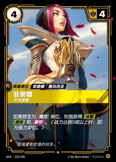 Fiora, Victorious