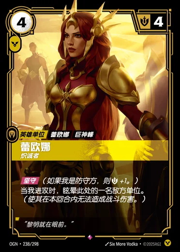 Leona, Determined