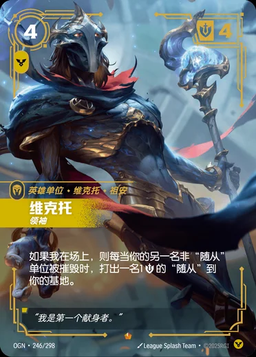 Viktor, Leader
