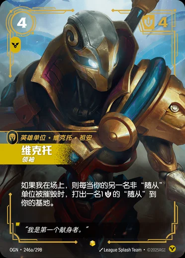 Viktor, Leader