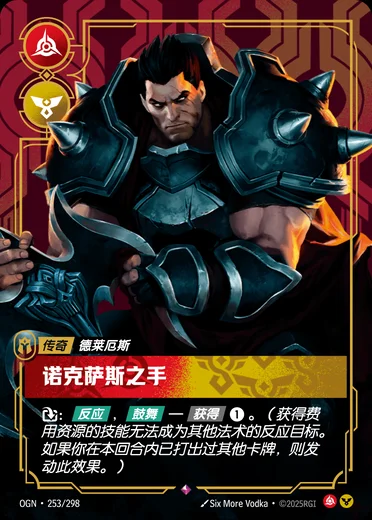 Darius, Hand of Noxus
