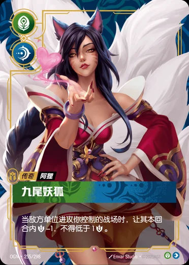 Ahri, Nine-Tailed Fox