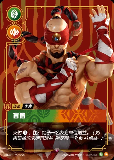 Lee Sin, Blind Monk