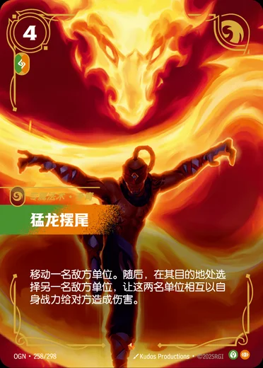 Dragon's Rage