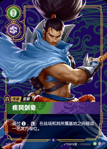 Yasuo, Unforgiven