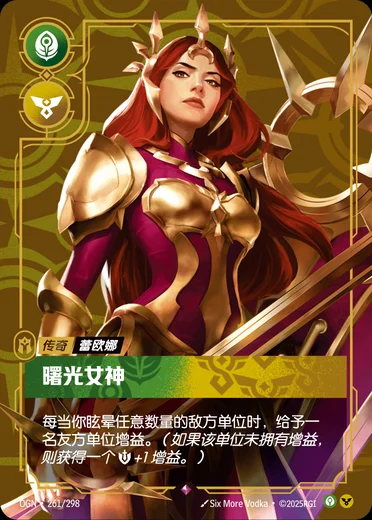Leona, Radiant Dawn
