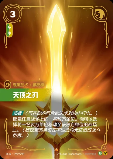 Zenith Blade