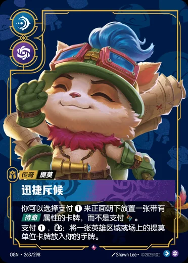 Teemo, Swift Scout